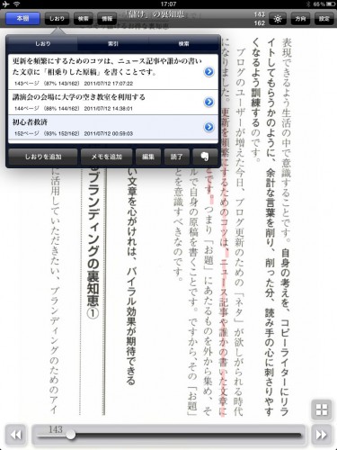 i文庫HDでしおり、マーカーを