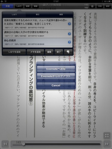 i文庫HDからEvernoteへ送信