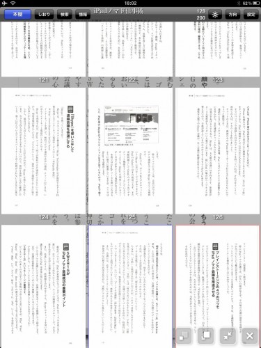 i文庫HDでサムネイル一覧表示