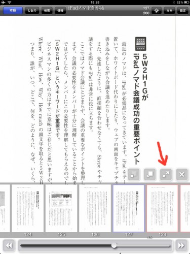 i文庫HDでサムネイル表示