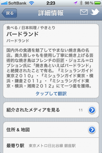 TeePee Guideで周辺のショップ詳細情報を表示 TeePee Guideで周辺のショップ詳細情報を表示