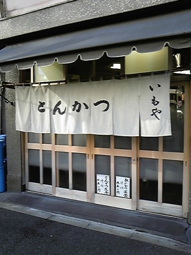 神田神保町とんかついもや