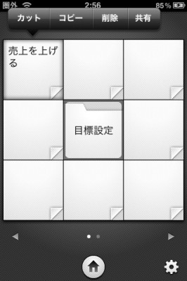 文章のアウトプットが楽になる「iMandalArt」と「iThoughts」の連携２