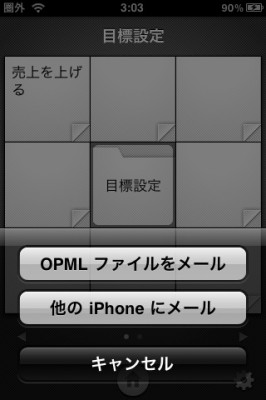 文章のアウトプットが楽になる「iMandalArt」と「iThoughts」の連携３