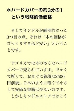 電子書籍の衝撃