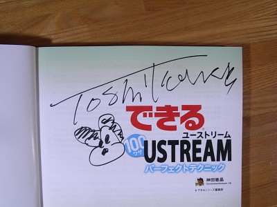 神田敏晶氏サイン