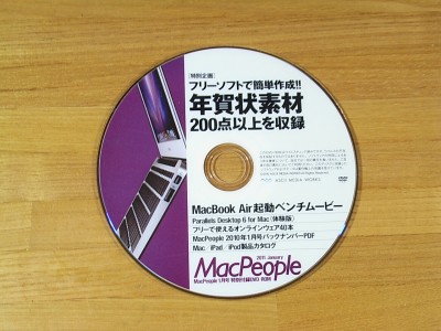 MacPeople2011年1月号付録