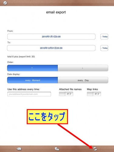 瞬間日記の同期