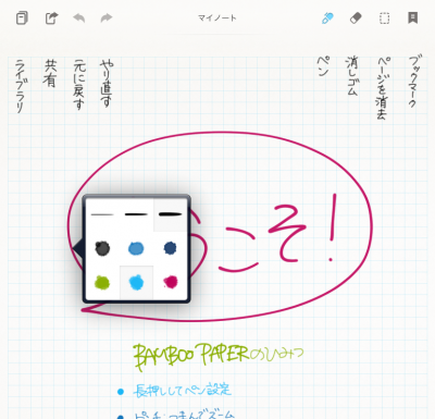 bamboopaperでペンの太さと色を選択