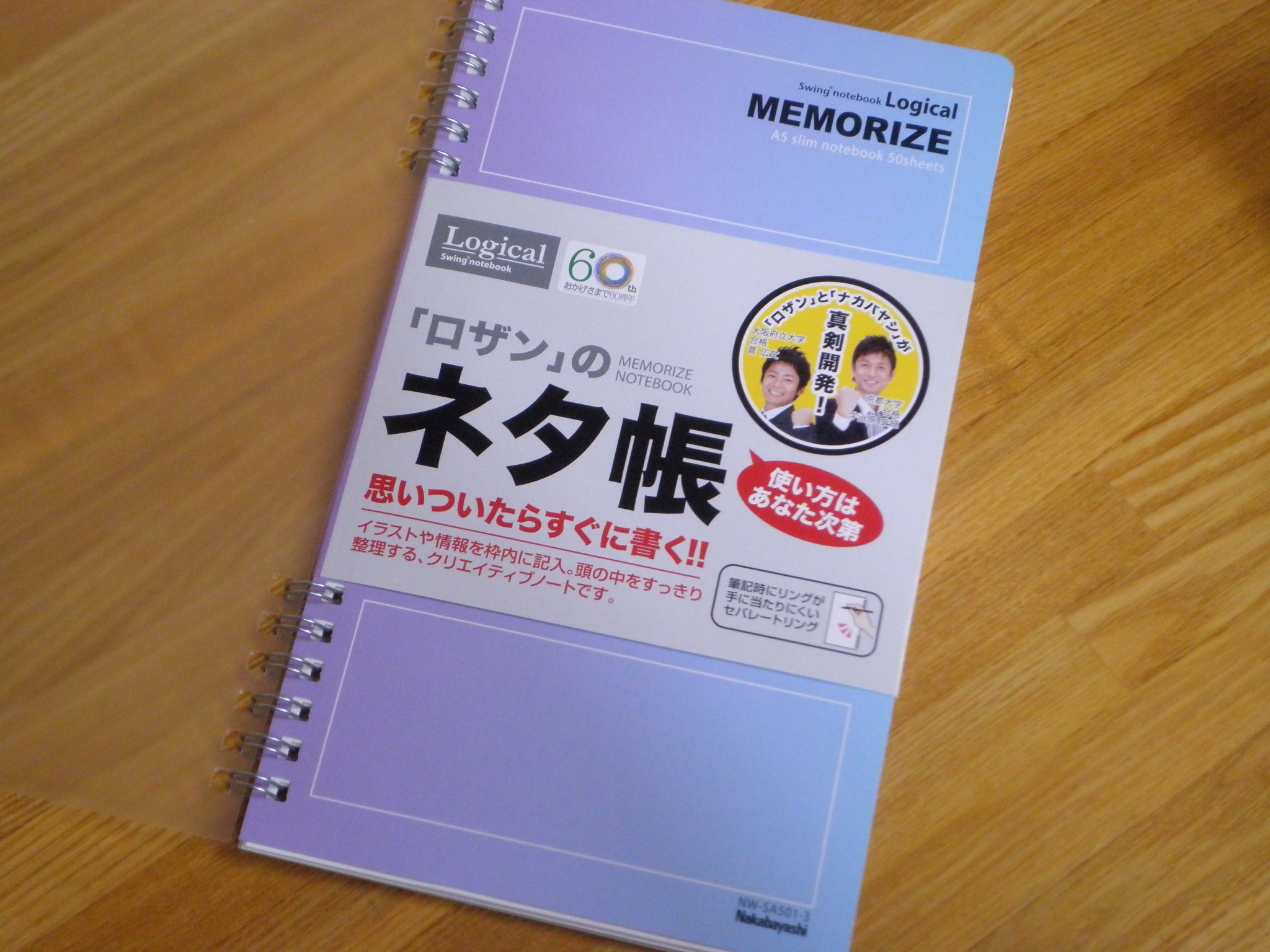 ブログ記事や企画アイデアのネタ出し専用に、「ロザンのネタ帳」買って