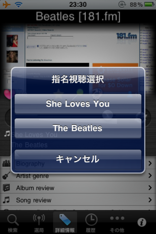 Sockets Musicの指名視聴選択