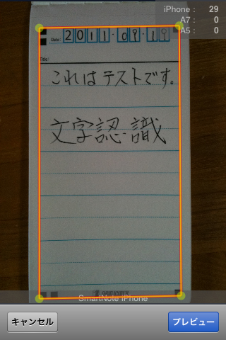 KYBER SmartNoteで撮影