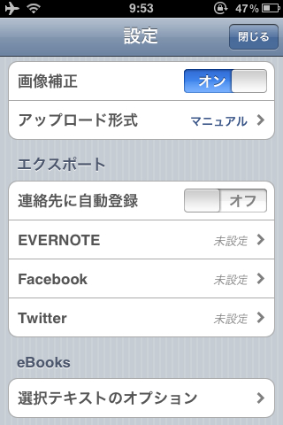 KYBERアプリの設定画面