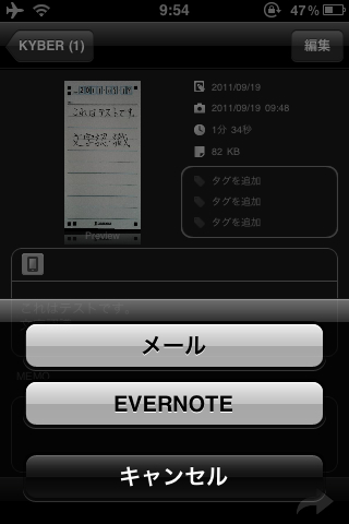 KYBERからエバーノートへ転送