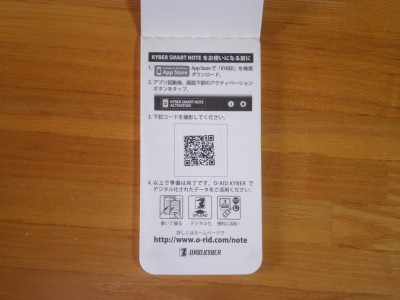 KYBER SmartNoteのアクティベート