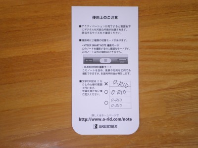 KYBER SmartNote説明書