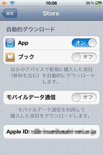 Storeの自動的ダウンロード設定 Storeの自動的ダウンロード設定