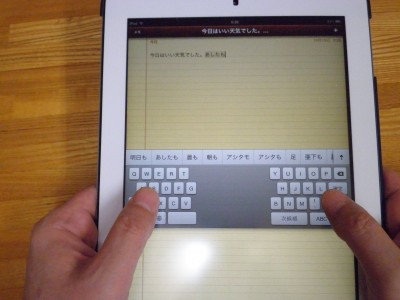 iPadに両手で文字入力