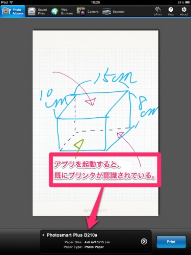 HP ePrint Home & Bizがプリンタを即認識 HP ePrint Home & Bizがプリンタを即認識
