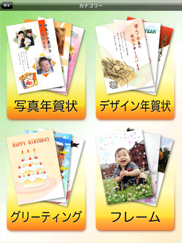 筆まめ年賀2012 for iPad HDで年賀状作成 筆まめ年賀2012 for iPad HDで年賀状作成