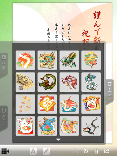 筆まめ年賀2012 for iPad HDでデザイン年賀状のイラストを変更 筆まめ年賀2012 for iPad HDでデザイン年賀状のイラストを変更