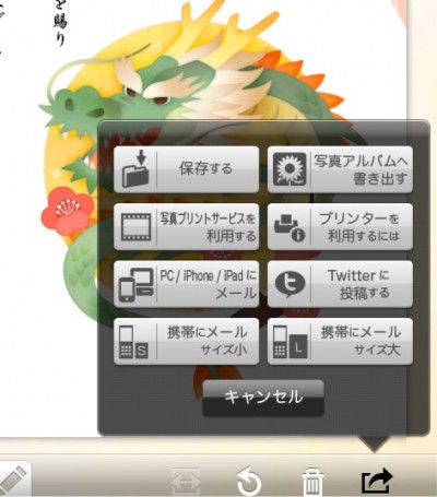筆まめ年賀2012 for iPad HDの各種メニュー 筆まめ年賀2012 for iPad HDの各種メニュー