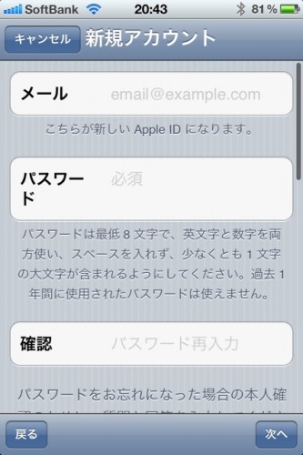 AppleIDの新規アカウントを作成