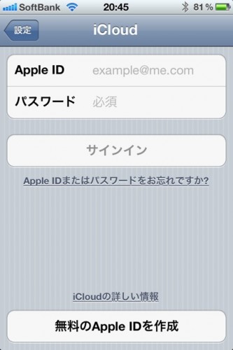 iCloudに新しいAppleIDを設定