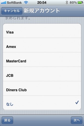 新規アカウントでクレジット情報は「なし」を選択