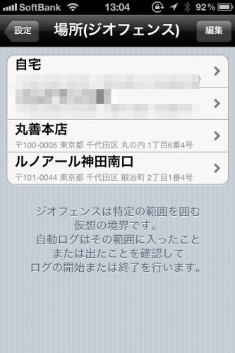 iライフログのジオフェンスに新規の場所が設定された iライフログのジオフェンスに新規の場所が設定された