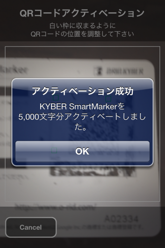 KYBER SmartMarkerのアクティベート