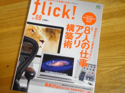 flick! Vol.08