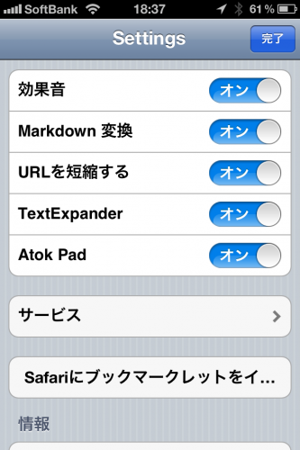 「Note & Share」のSettings