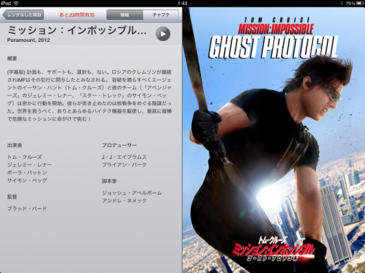 今更ながらitunesでミッション インポッシブル ゴースト プロトコルをレンタル視聴 いろんな意味で感動した 成功への試行錯誤な日々