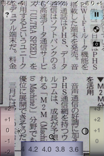 「明るく大きく」で新聞を拡大 「明るく大きく」で新聞を拡大