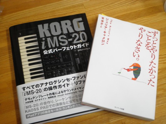 KORG iMS-20マニュアル本と「ずっとやりたかったことを、やりなさい」