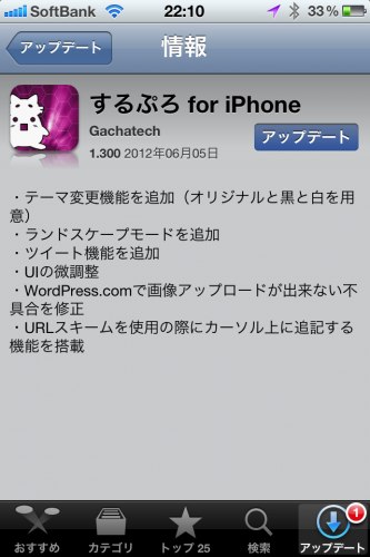 「するぷろ for iPhone」がランドスケープ対応に！！
