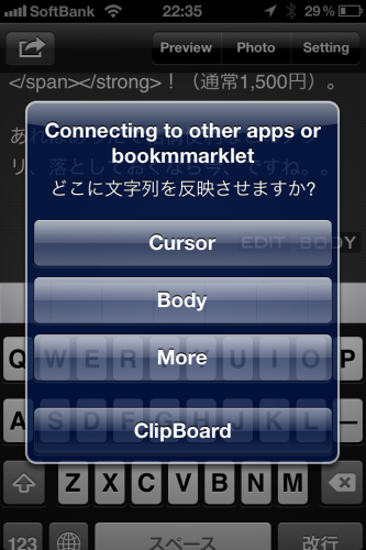 「するぷろ for iPhone」連携のブックマークレット反映先選択枝が増えた