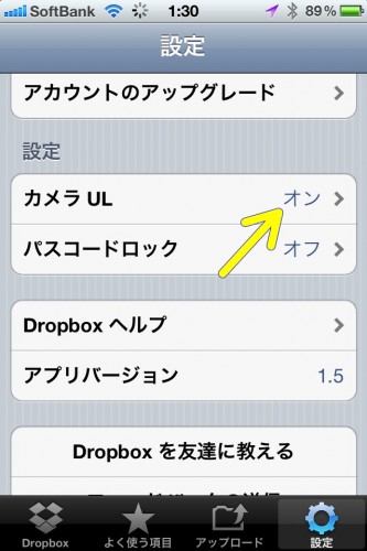 Dropbox1.5の写真動画自動保存解除 Dropbox1.5の写真動画自動保存解除