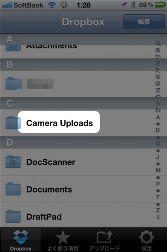 Dropbox内に「Camera Uploads」フォルダが生成される Dropbox内に「Camera Uploads」フォルダが生成される