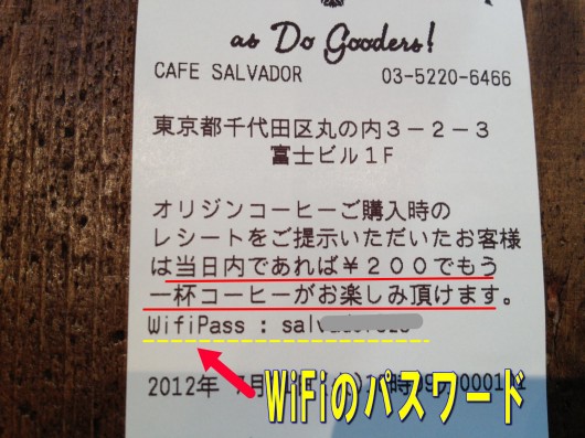 「CAFE SALVADOR」のレシート 「CAFE SALVADOR」のレシート