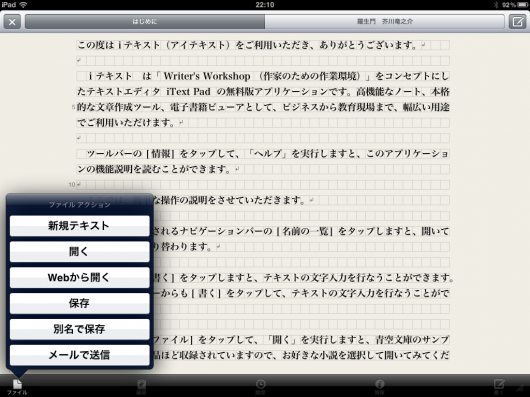 Ipadで小説や長文をサクサク入力 レイアウトも豊富な無料アプリ Iテキスト 成功への試行錯誤な日々