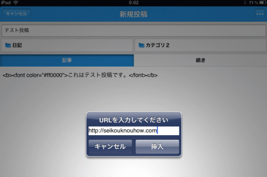 livedoor公式アプリの記事投稿画面その5 livedoor公式アプリの記事投稿画面その5