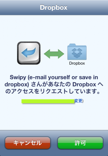 Swipyに送信先Dropboxを登録