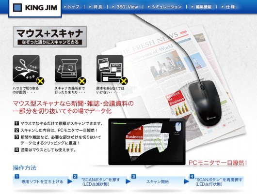 マウスがスキャナになる!キングジムの「マウス型スキャナ MSC10」 マウスがスキャナになる!キングジムの「マウス型スキャナ MSC10」