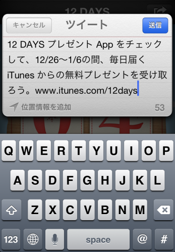 iTunes 12DAYS　プレゼント