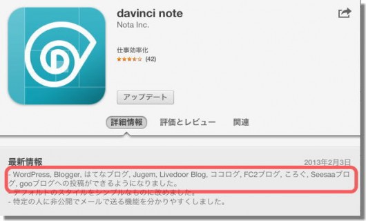 davincinoteがバージョンアップ