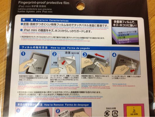 ダイソーで買ったiPad mini用防指紋保護フィルムの貼付け方法 ダイソーで買ったiPad mini用防指紋保護フィルムの貼付け方法