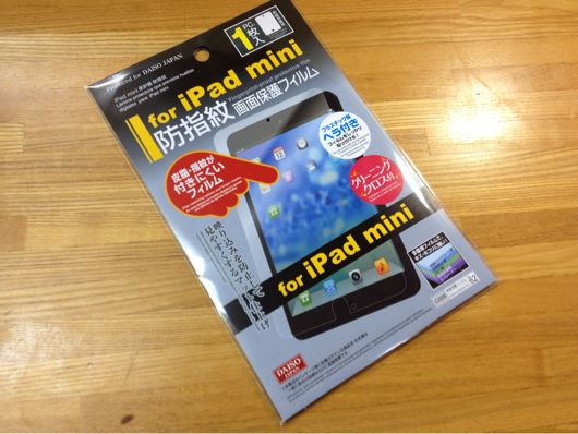 ダイソーのipad Mini用防指紋保護フィルムが想像以上にナイスだった 成功への試行錯誤な日々