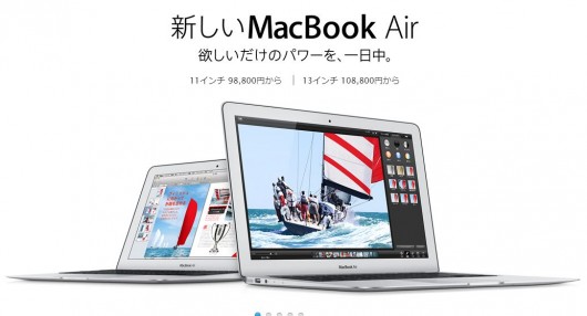 長時間バッテリー搭載の新型MacBook Air